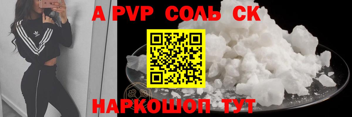 А ПВП кристаллы  Вход с VPN  APVP VHQ  A PVP  Alfa_PVP мука  Усолье-Сибирское 