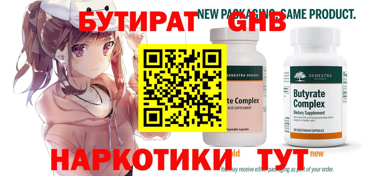 БУТИРАТ буратино Усолье-Сибирское