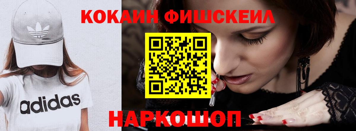 Кокаин 99%  Cocaine FishScale  Усолье-Сибирское  Вход с VPN 