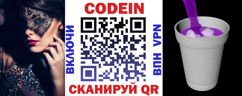 Codein напиток Lean (лин)  даркнет сайт  Усолье-Сибирское 