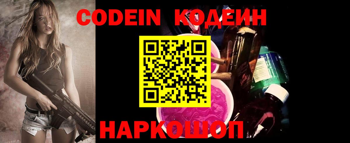 Усолье-Сибирское  Кодеиновый сироп Lean Purple Drank  Вход с VPN  Кодеин напиток Lean (лин) 