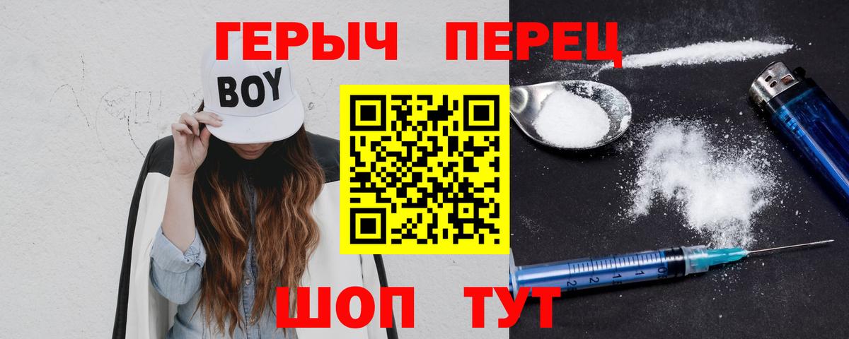 ГЕРОИН хмурый Усолье-Сибирское